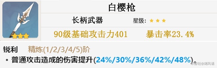 《原神》3.4版本胡桃詳細配裝指南 胡桃武器推薦 - 第11張