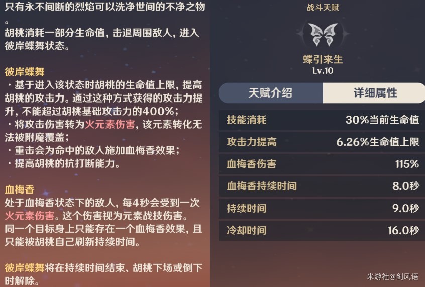 《原神》3.4版本胡桃詳細配裝指南 胡桃武器推薦 - 第3張