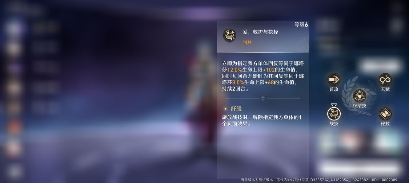 《崩壞星穹鐵道》四星奶媽娜塔莎技能、星魂詳解 - 第4張
