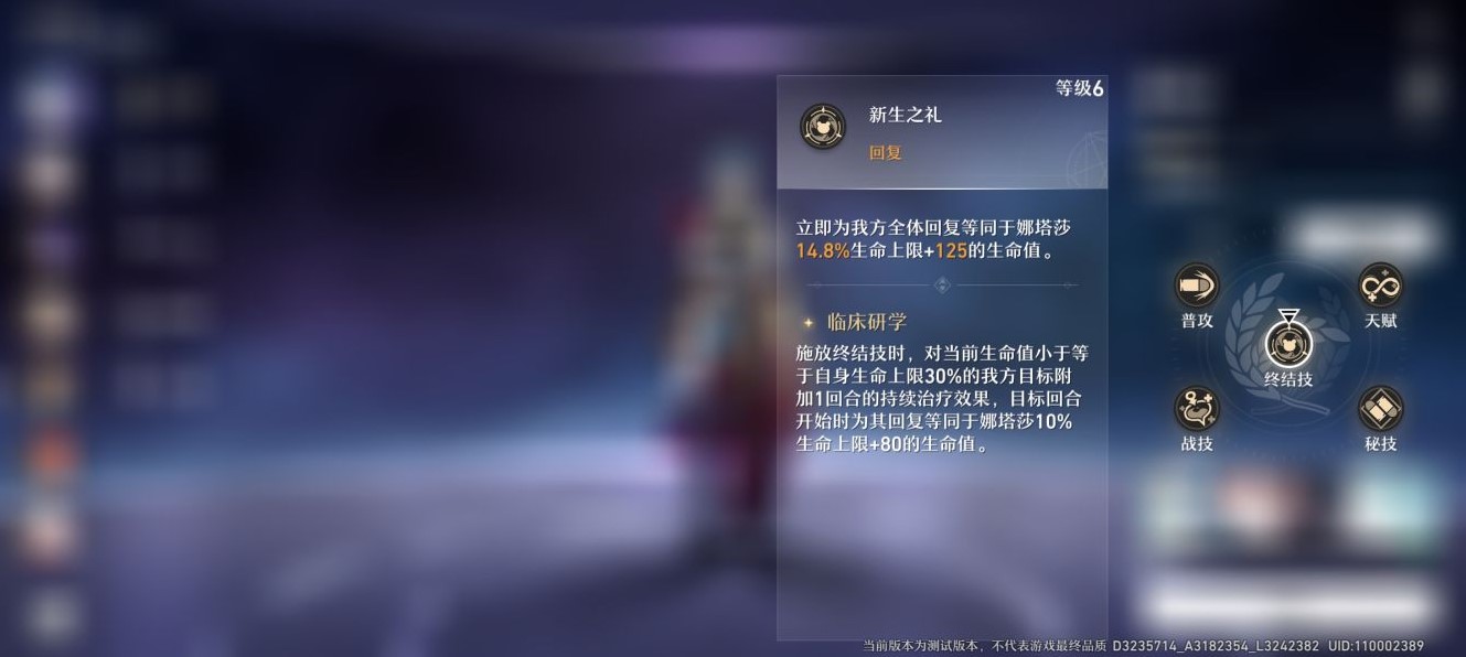 《崩壞星穹鐵道》四星奶媽娜塔莎技能、星魂詳解 - 第5張