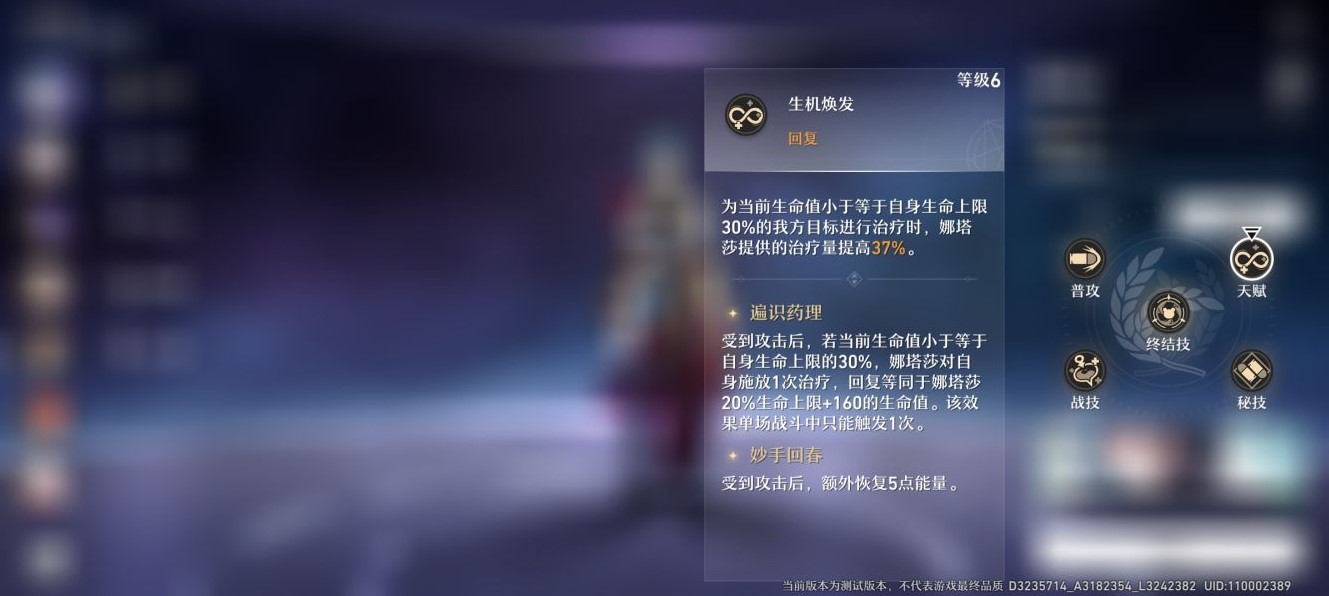 《崩壞星穹鐵道》四星奶媽娜塔莎技能、星魂詳解 - 第6張