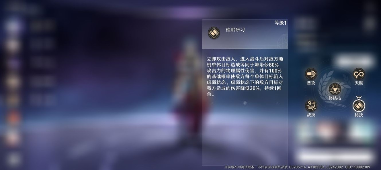 《崩壞星穹鐵道》四星奶媽娜塔莎技能、星魂詳解 - 第7張