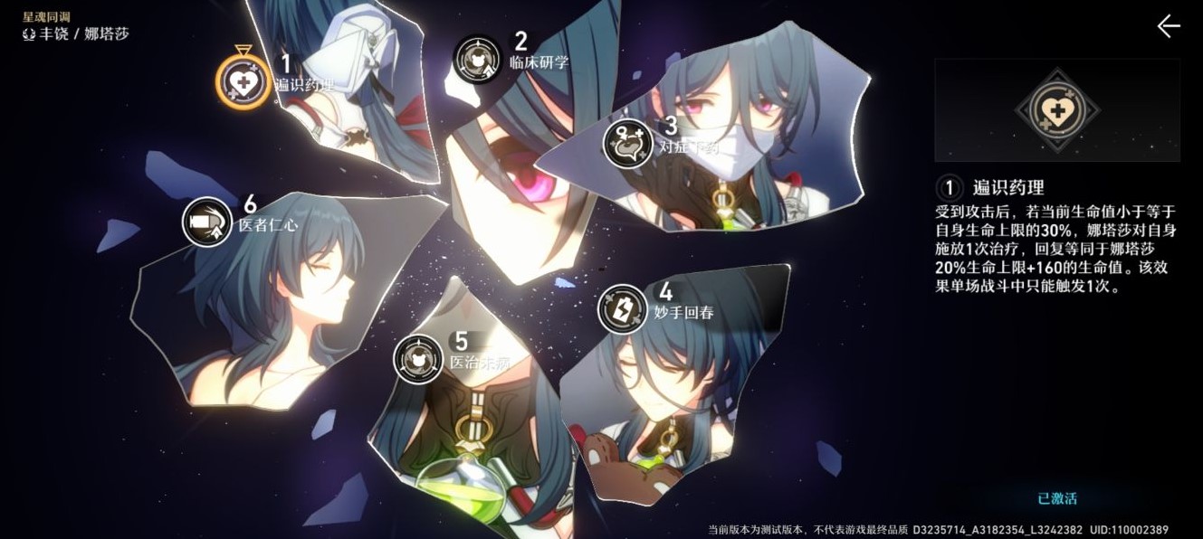 《崩壞星穹鐵道》四星奶媽娜塔莎技能、星魂詳解 - 第8張