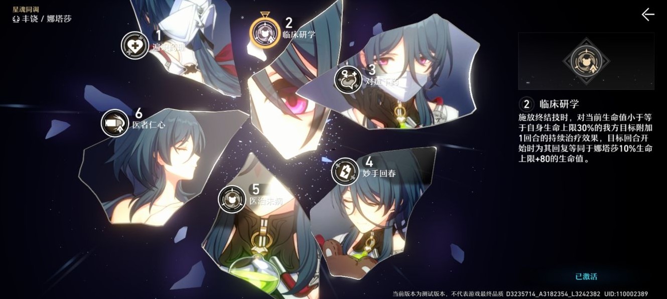 《崩壞星穹鐵道》四星奶媽娜塔莎技能、星魂詳解 - 第9張