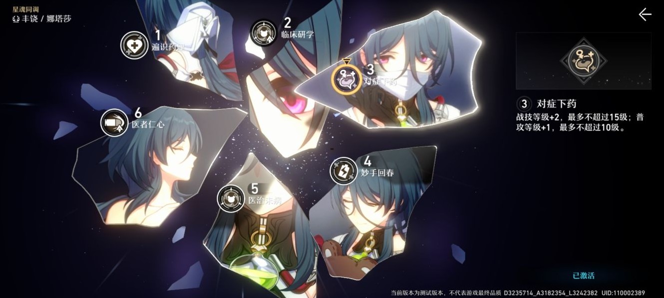《崩壞星穹鐵道》四星奶媽娜塔莎技能、星魂詳解 - 第10張