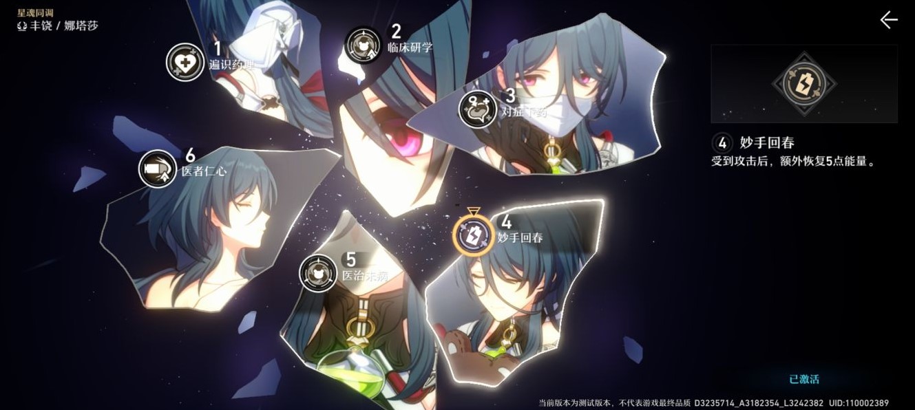 《崩壞星穹鐵道》四星奶媽娜塔莎技能、星魂詳解 - 第11張