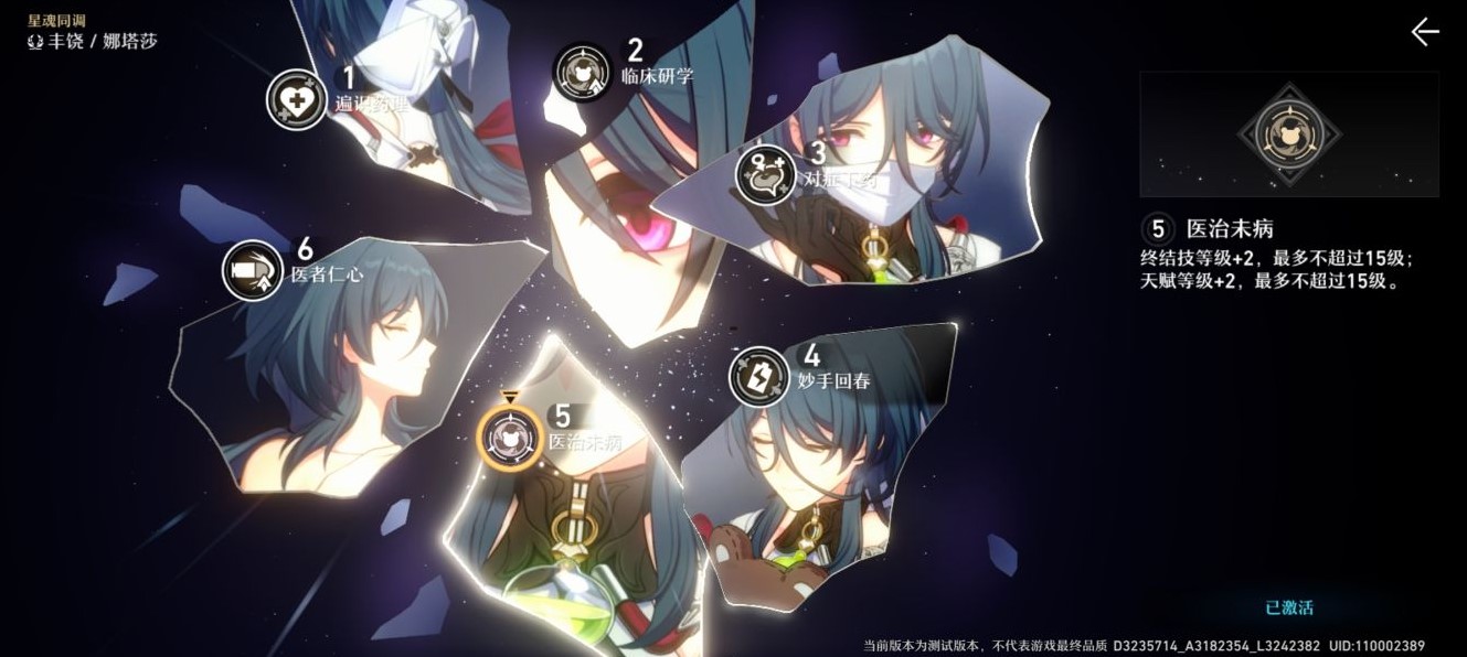 《崩壞星穹鐵道》四星奶媽娜塔莎技能、星魂詳解 - 第12張