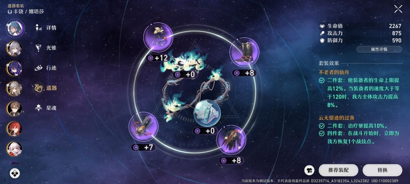 《崩壞星穹鐵道》四星奶媽娜塔莎技能、星魂詳解 - 第16張