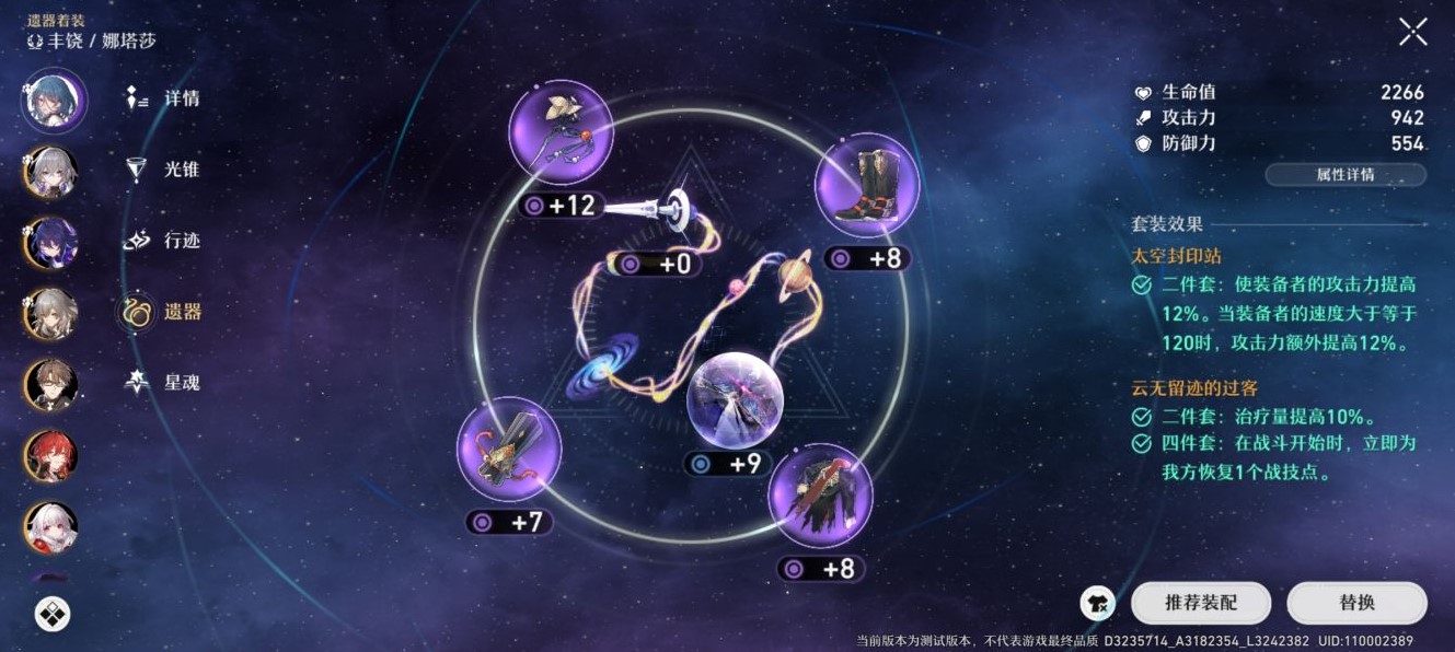 《崩壞星穹鐵道》四星奶媽娜塔莎技能、星魂詳解 - 第17張