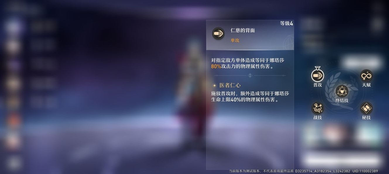 《崩壞星穹鐵道》四星奶媽娜塔莎技能、星魂詳解 - 第3張