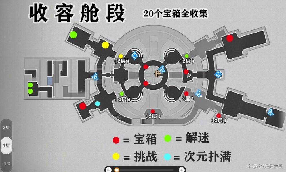 《崩坏星穹铁道》黑塔空间站全宝箱收集 - 第2张