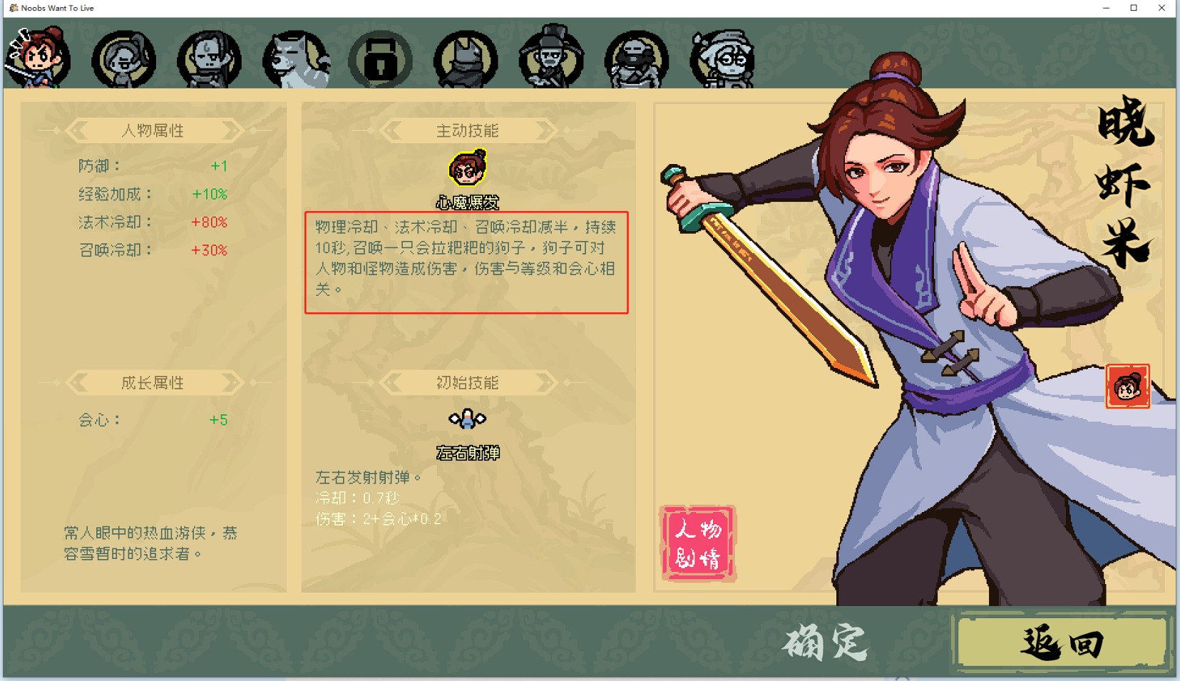 《通神榜》角色图鉴 角色属性与技能面板一览 - 第1张