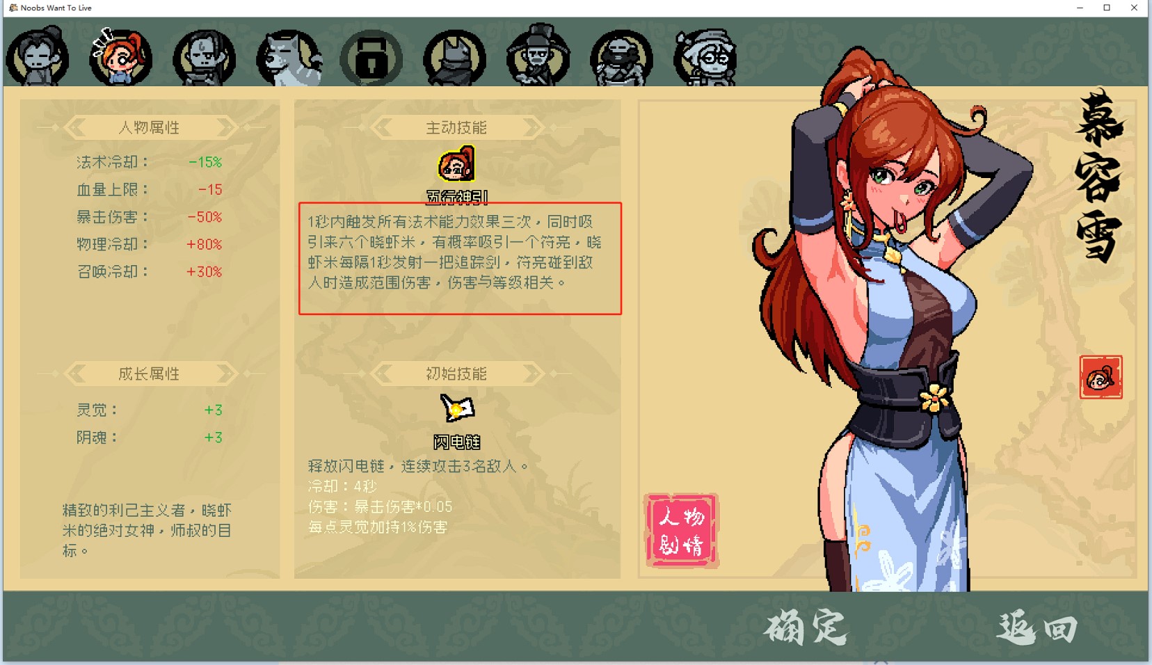 《通神榜》角色图鉴 角色属性与技能面板一览 - 第2张