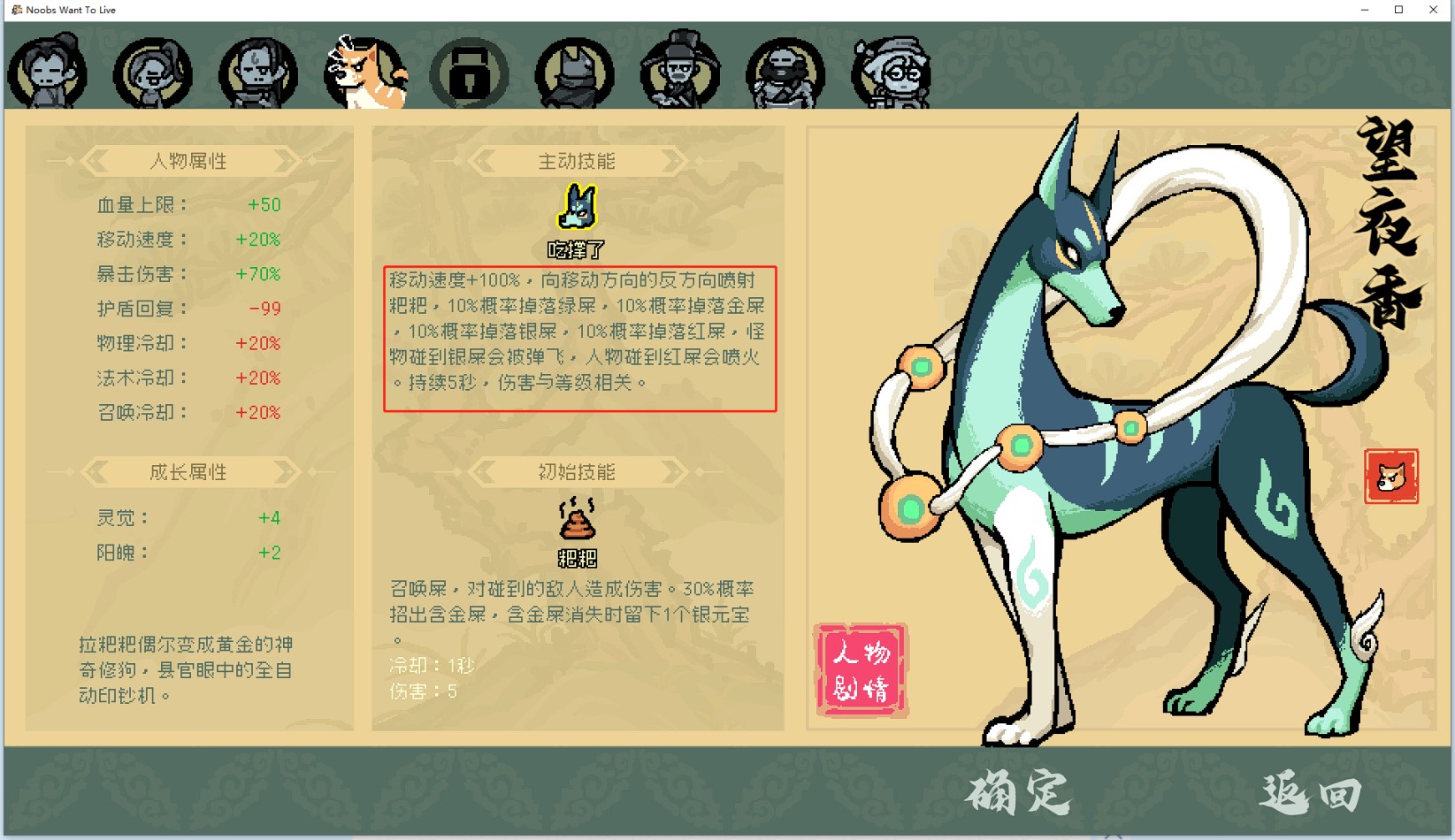 《通神榜》角色图鉴 角色属性与技能面板一览 - 第3张
