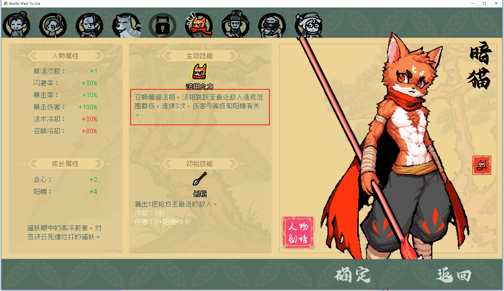 《通神榜》角色图鉴 角色属性与技能面板一览 - 第4张