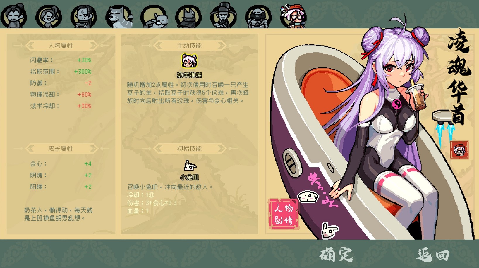 《通神榜》角色图鉴 角色属性与技能面板一览 - 第5张