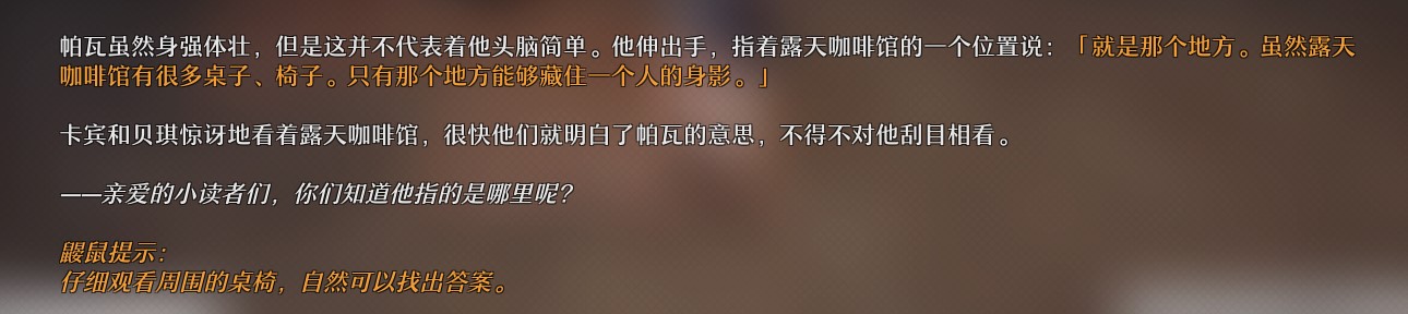 《崩坏星穹铁道》冒险鼹鼠队支线任务攻略 - 第4张