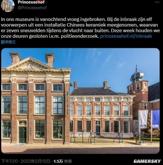 荷兰一博物馆遭贼：4件中国明代瓷器被盗、7件被毁