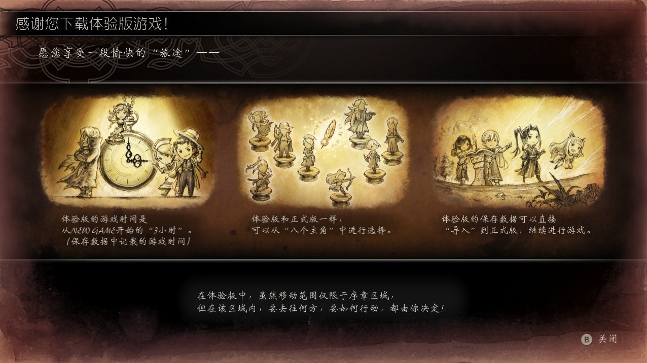 《八方旅人2》Demo版玩法及特色介紹