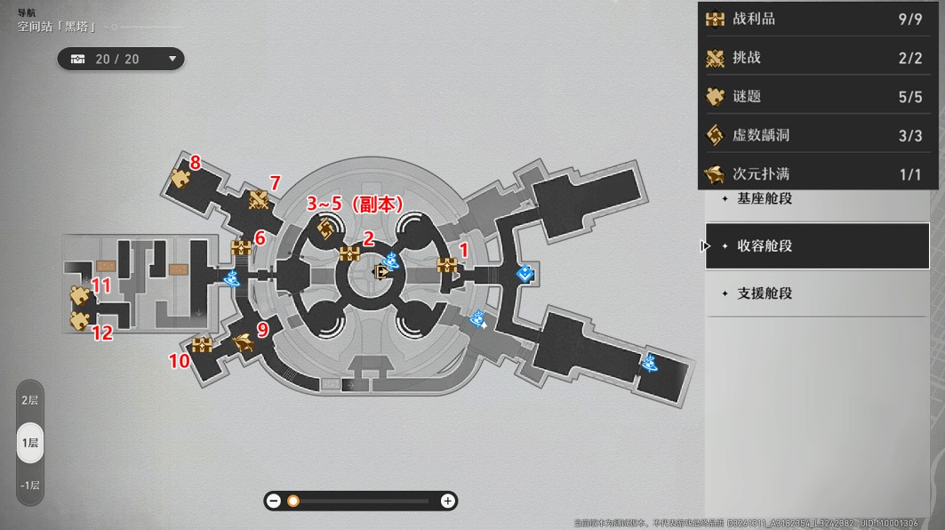 《崩坏星穹铁道》空间站黑塔宝箱全收集指南 - 第8张