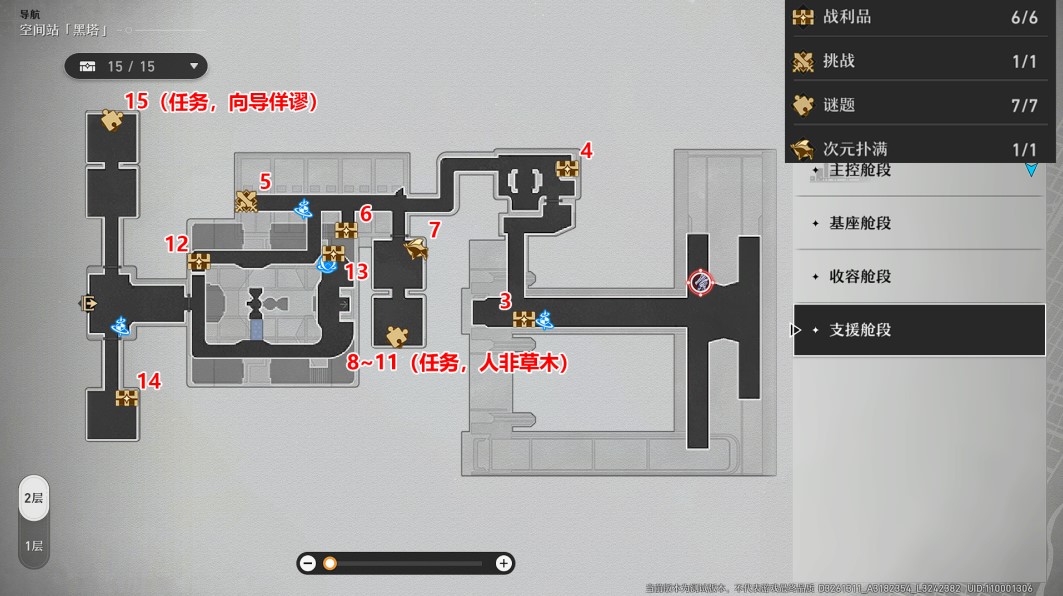 《崩壞星穹鐵道》空間站黑塔寶箱全收集指南 - 第11張