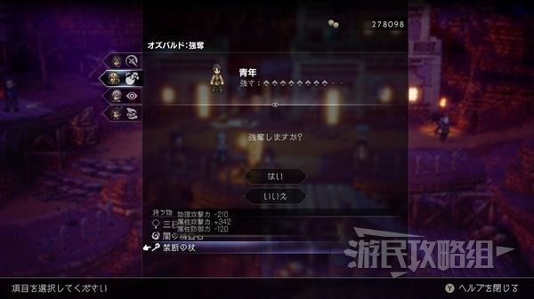 《八方旅人2》最強武器裝備獲取方法彙總 禁忌武器怎麼獲得_禁忌之杖 - 第3張