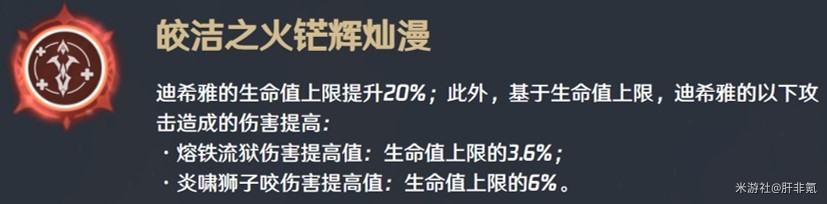 《原神》3.5版迪希雅机制解析及配队思路 迪希雅武器与圣遗物选择推荐 - 第7张