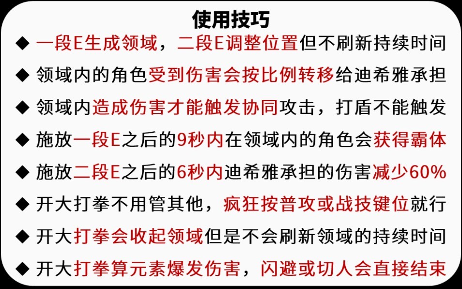 《原神》3.5版迪希雅入门攻略 迪希雅配装推荐与队伍搭配分享 - 第4张