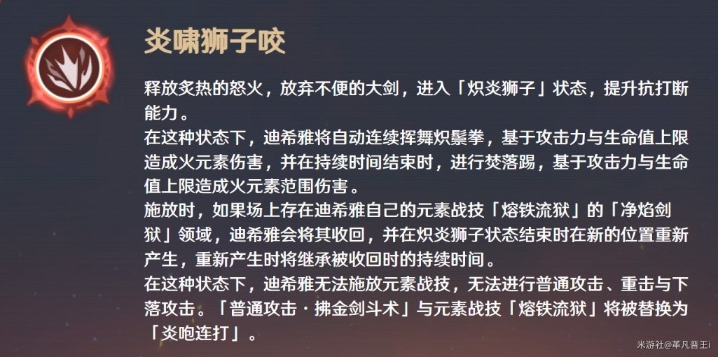 《原神》迪希雅培養材料收集與技能介紹 迪希雅武器選擇與配隊建議 - 第10張