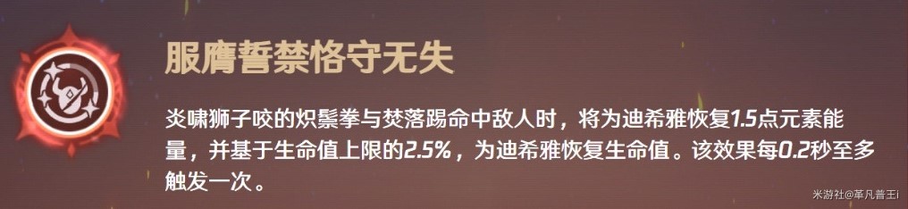 《原神》迪希雅培养材料收集与技能介绍 迪希雅武器选择与配队建议 - 第16张