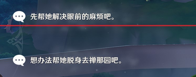 《原神》琺露珊邀約事件攻略 琺露珊邀約任務全分支結局達成指南 - 第9張