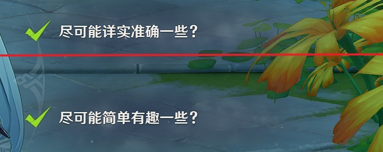 《原神》珐露珊邀约事件攻略 珐露珊邀约任务全分支结局达成指南 - 第11张