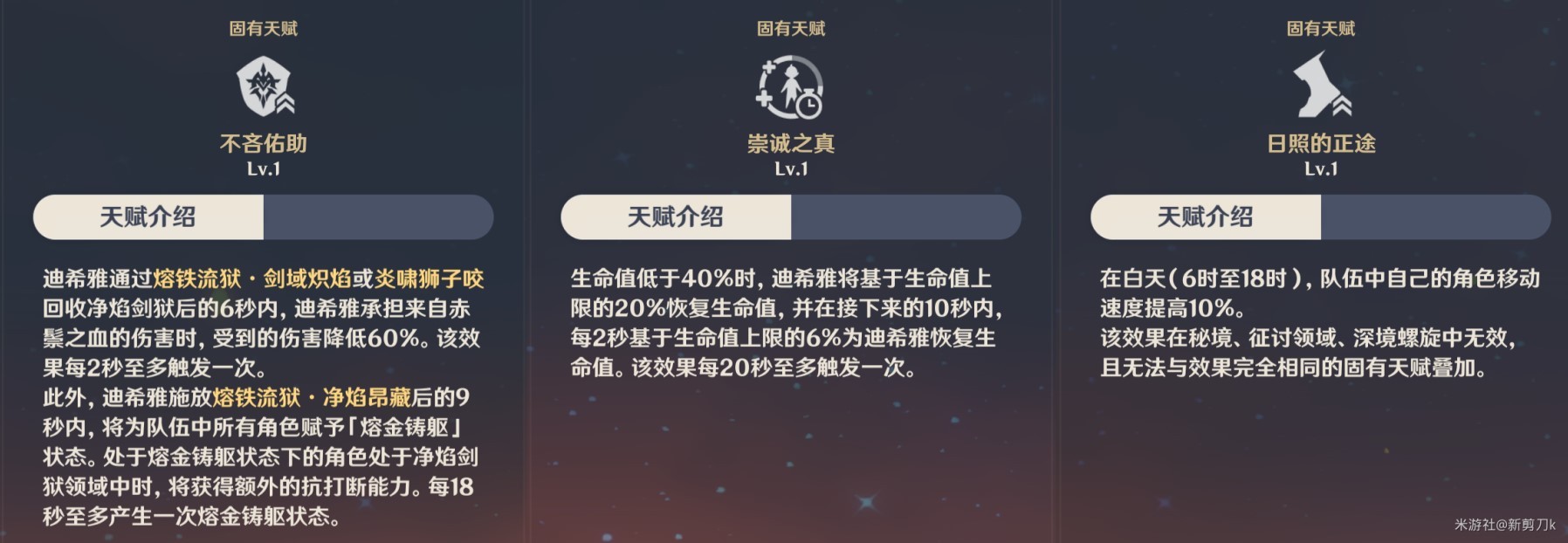 《原神》迪希雅全面培養指南 迪希雅出裝與隊伍搭配推薦 - 第8張
