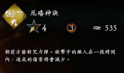 《臥龍蒼天隕落》各奇術詳細效果整理_金-毒屬性 - 第7張