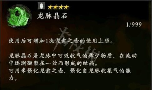 《臥龍蒼天隕落》龍愈之壺使用次數增加方法 龍愈之壺怎麼增加使用次數 - 第1張