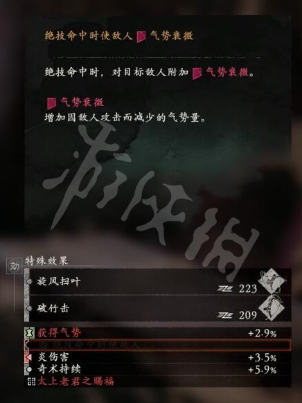 《卧龙苍天陨落》武器镶嵌词条效果一览 武器镶嵌属性汇总 - 第19张