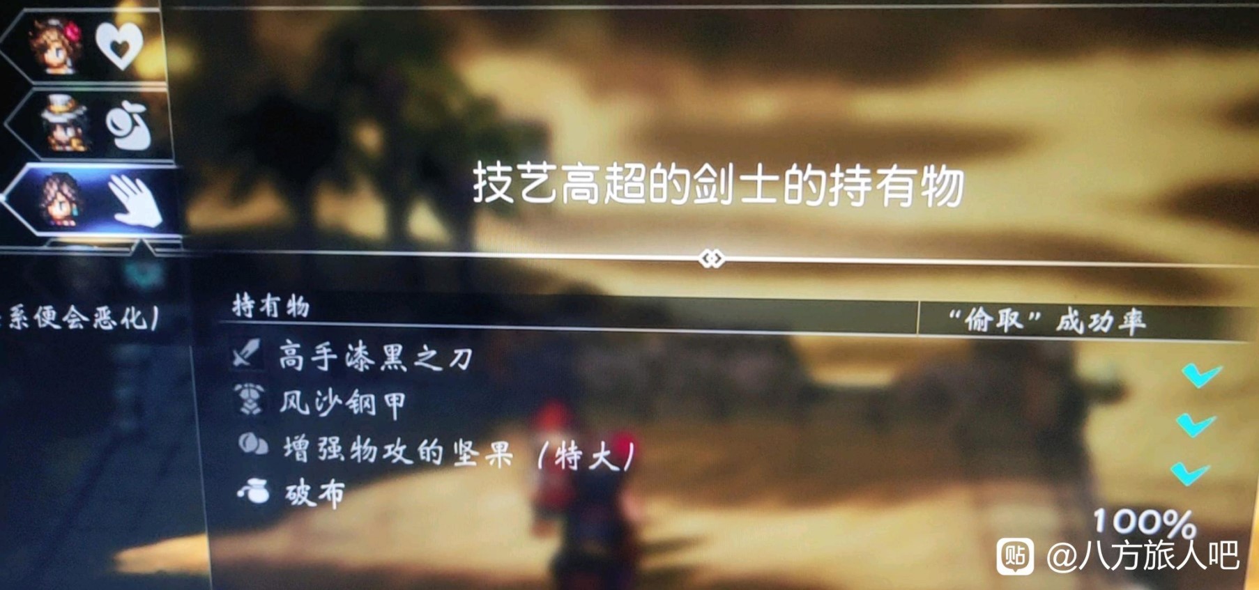 《八方旅人2》特殊NPC盘点_技艺高超的剑士 - 第2张