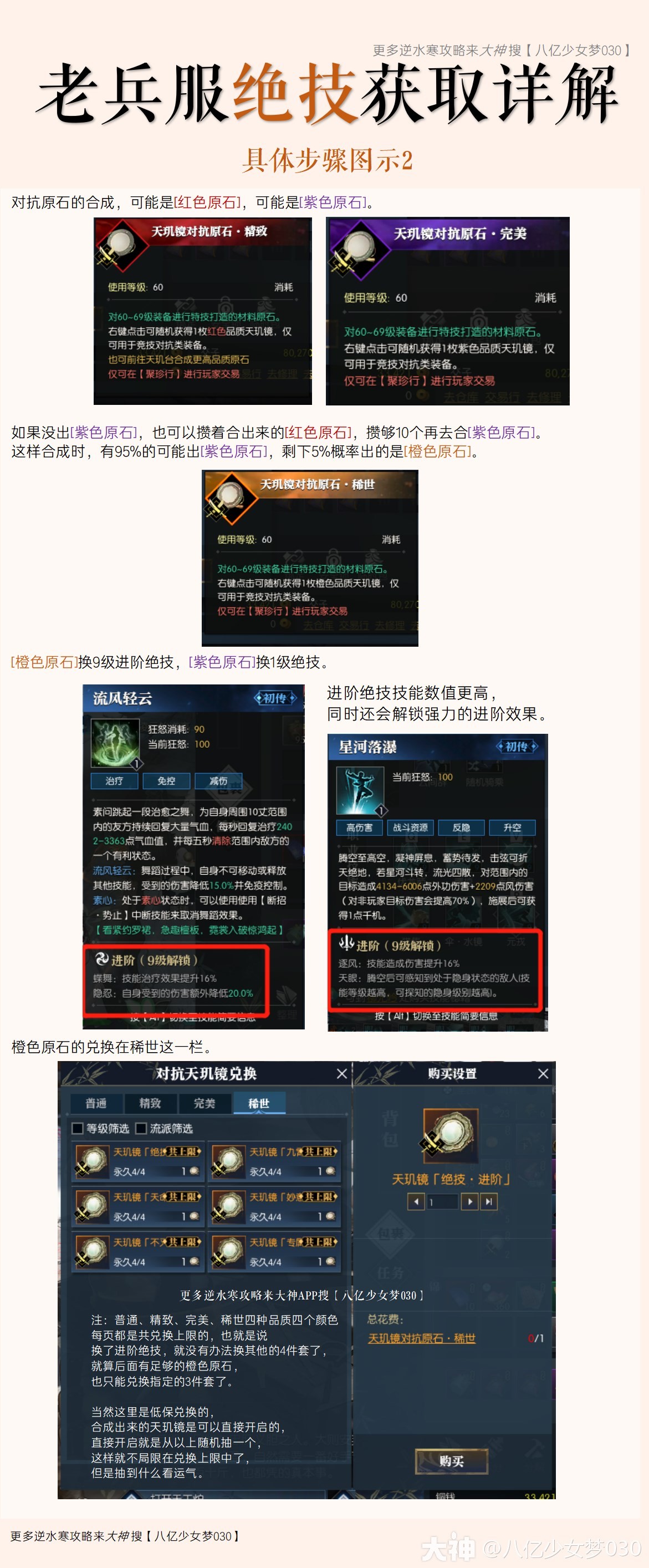 逆水寒魔兽服绝技免费获得攻略 怎么免费获得绝技 - 第3张