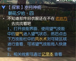 逆水寒老兵服岁月神偷全流程指南 岁月神偷怎么做 - 第74张