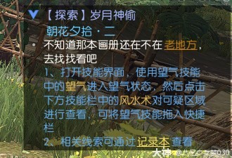 逆水寒老兵服歲月神偷全流程指南 歲月神偷怎麼做 - 第32張