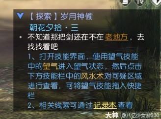 逆水寒老兵服歲月神偷全流程指南 歲月神偷怎麼做 - 第46張