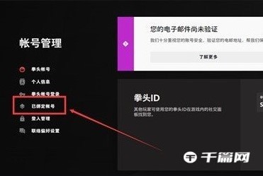 《无畏契约（瓦罗兰特）》XGP绑定账号教程 怎么绑定XGP账号 - 第1张