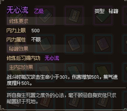 《大侠立志传》EA版甲级与乙级武学获取教程 - 第20张