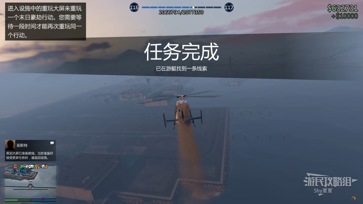 《GTAOL》合约DLC图文流程攻略_夜生活泄密-船坞 - 第7张