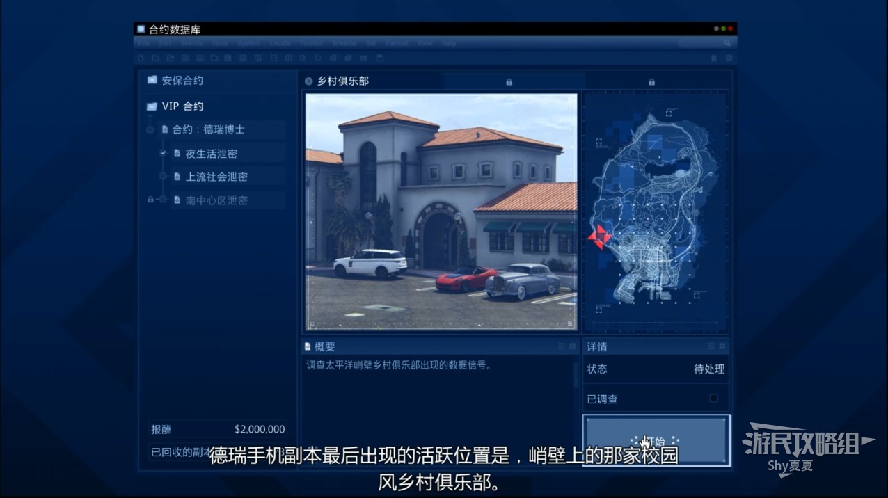 《GTAOL》合约DLC图文流程攻略_上流社会泄密-乡村俱乐部