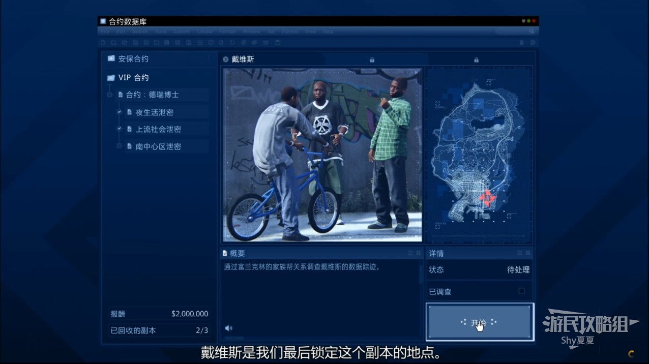 《GTAOL》合约DLC图文流程攻略_南中心区泄密-戴维斯