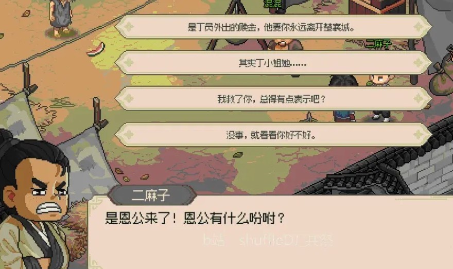 《大侠立志传》EA版楚襄城任务指南 - 第29张