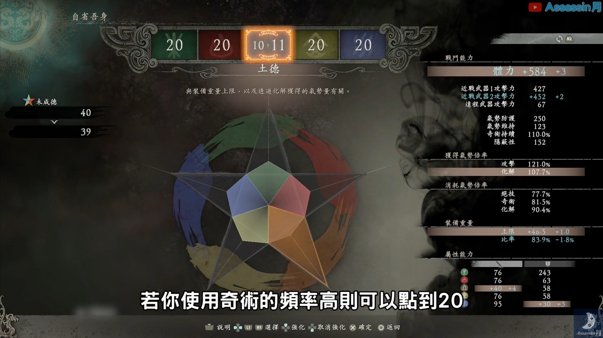 《臥龍蒼天隕落》各強勢流派加點配裝講解 - 第1張