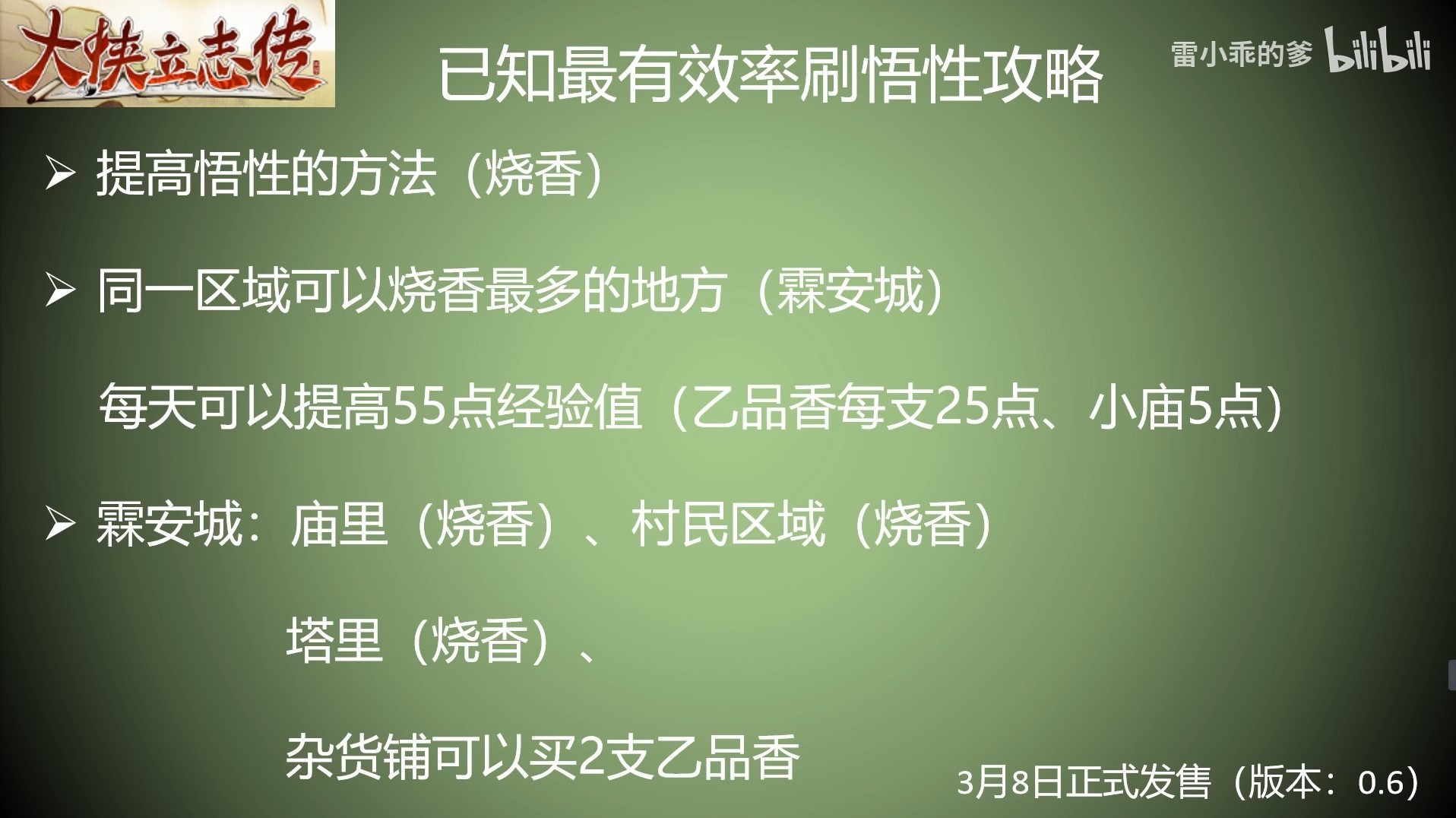 《大侠立志传》EA版高效刷悟性等能力教程 怎么刷悟性 - 第1张