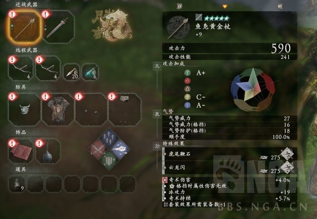 《卧龙苍天陨落》四套二周目强力配装分享_冰法奇术流（使用了-1词条bug） - 第1张